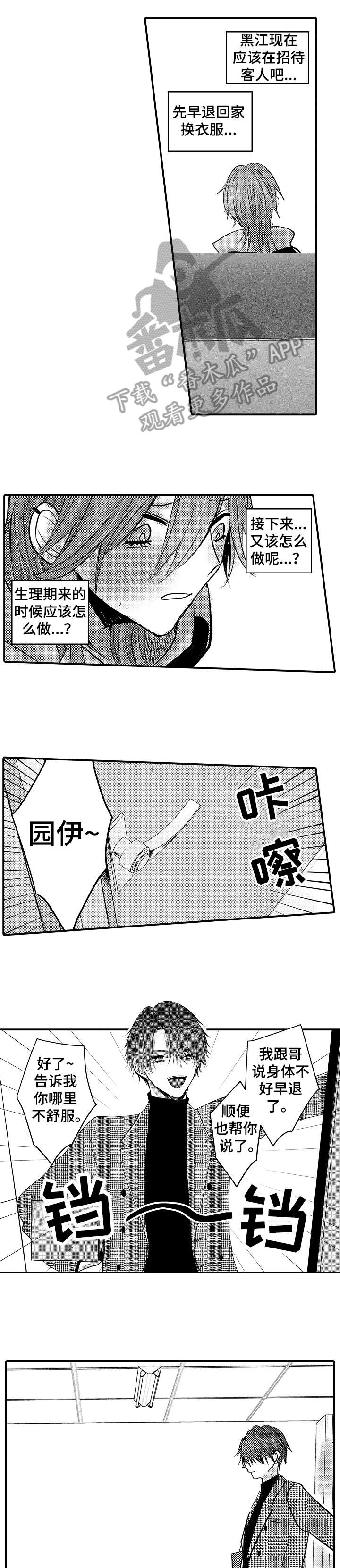 人生没有回头路女声完整版漫画,第16章：生理期1图