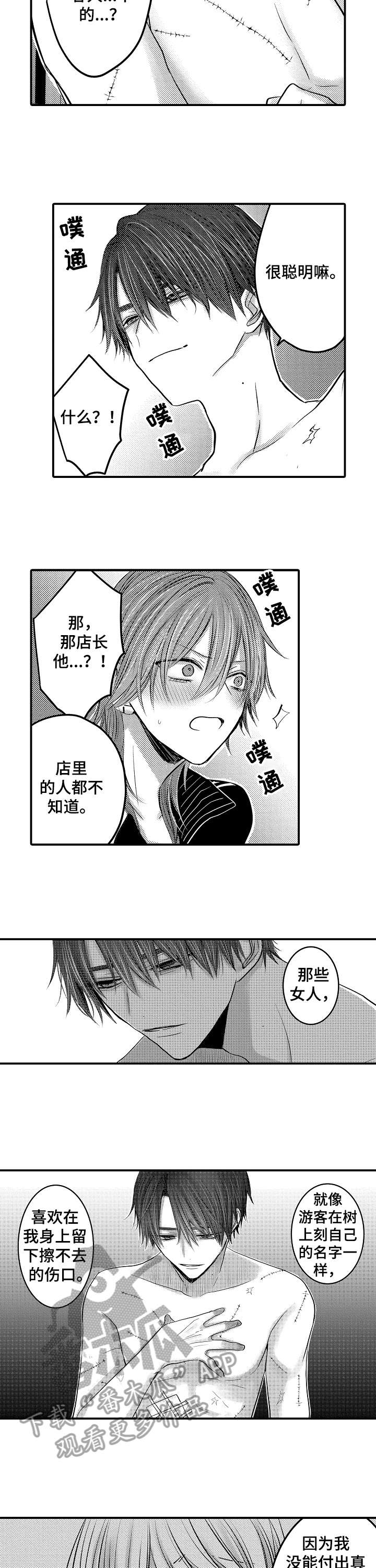 人身危机漫画,第12章：表情3图