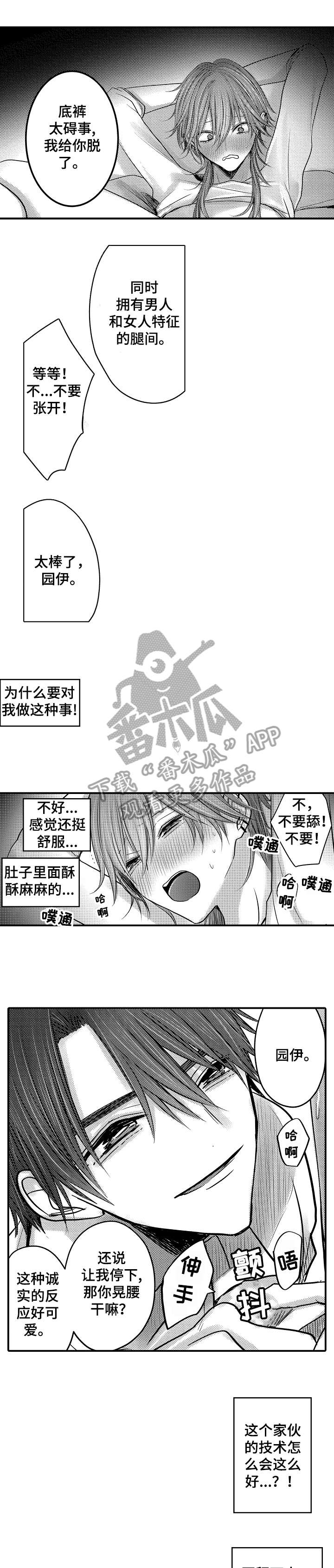 人身保护令漫画,第8章：感同身受1图