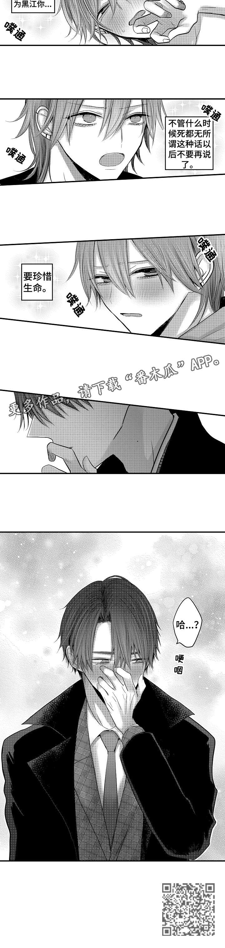 人身危险性和社会危害性漫画,第14章：珍惜生命3图