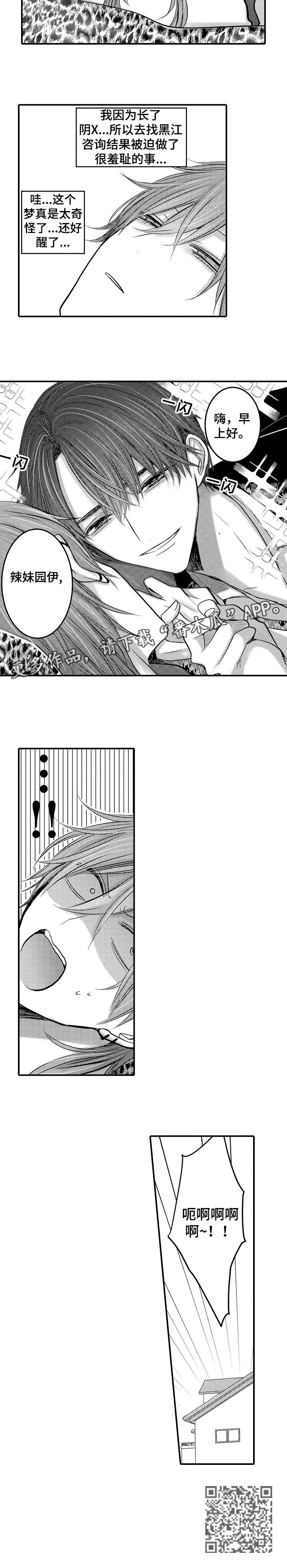 人身危机漫画,第4章：大人3图