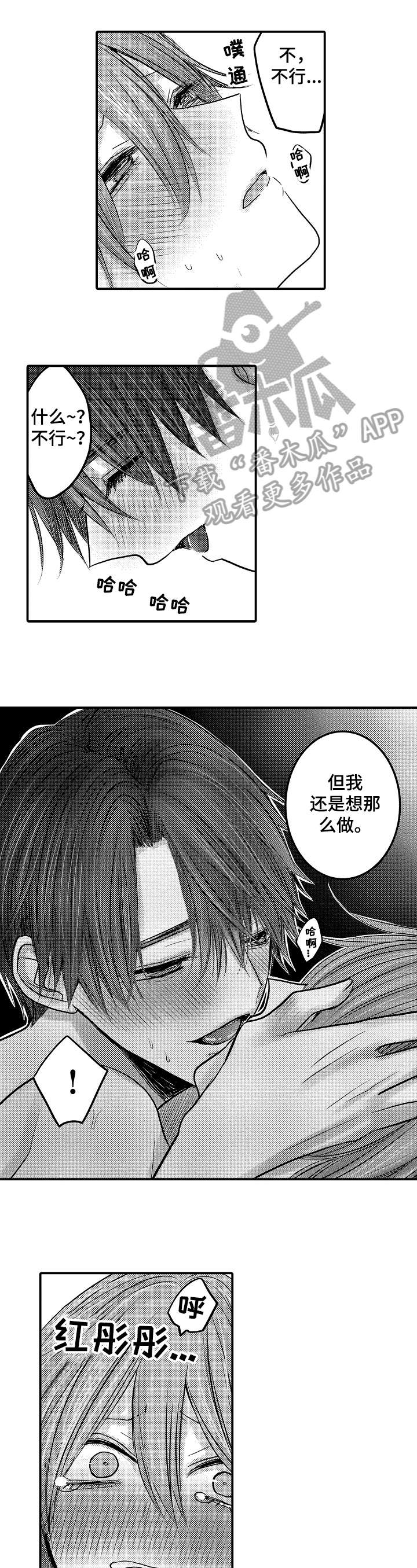 人生危机四伏漫画,第13章：奇怪2图