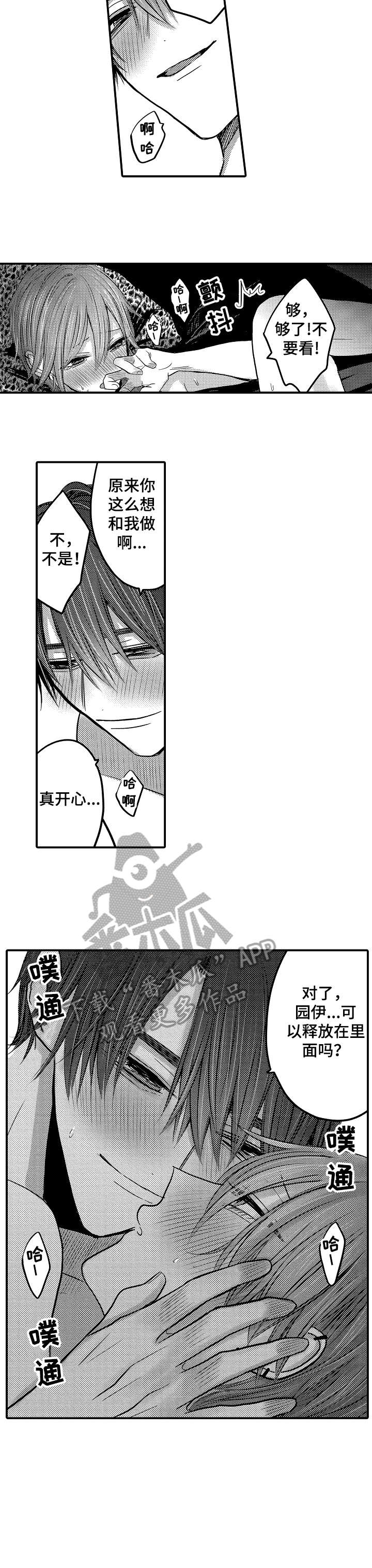 人生危机四伏漫画,第13章：奇怪1图