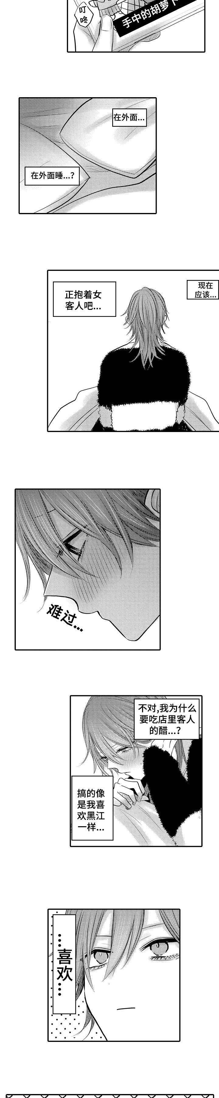 人身危机漫画,第21章：快过来5图