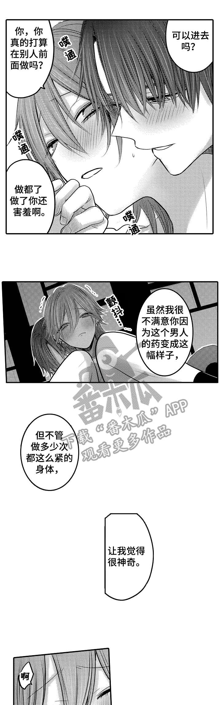 人身险漫画,第23章：解决4图