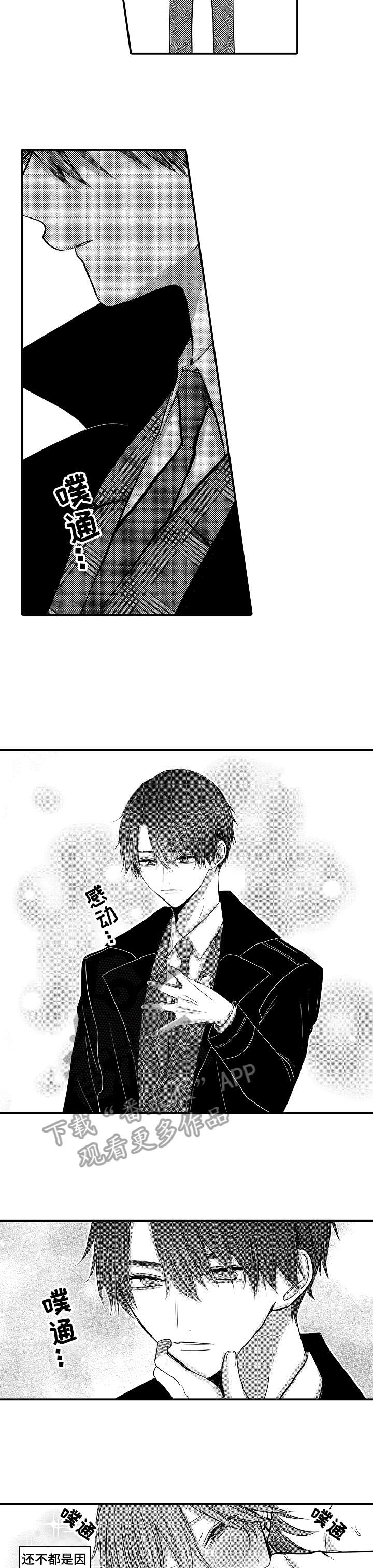 人身危险性和社会危害性漫画,第14章：珍惜生命2图