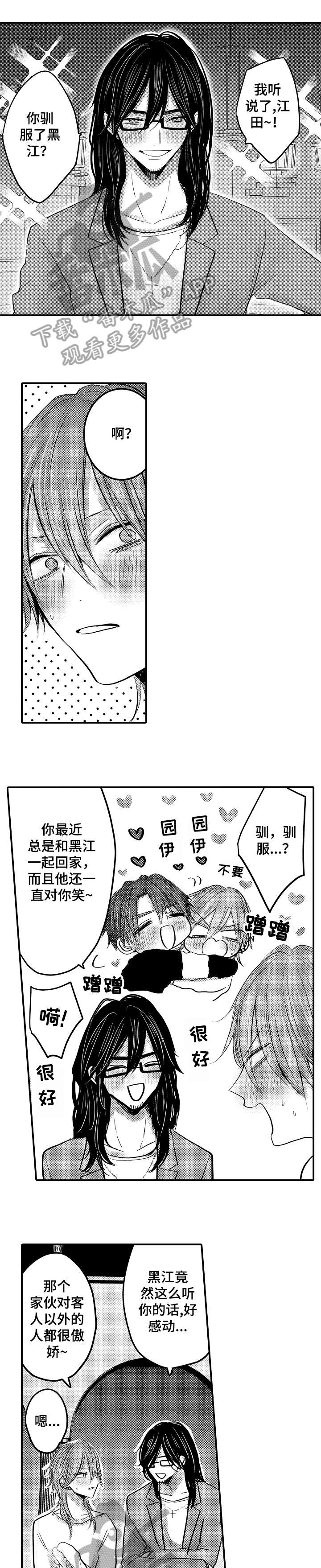 人身危机漫画,第10章：对味1图