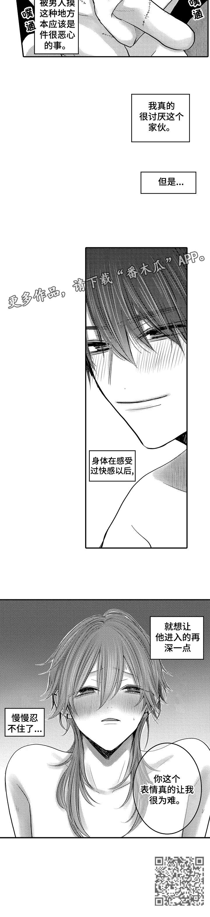 人身危机漫画,第13章：奇怪3图