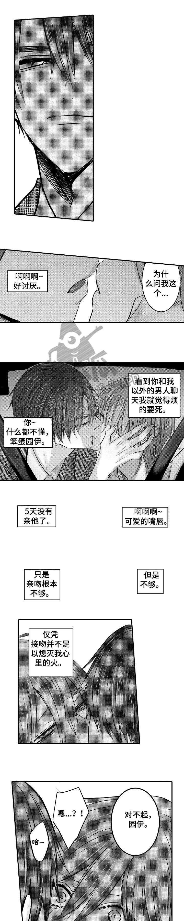 人参卫健委公告漫画,第8章：感同身受1图