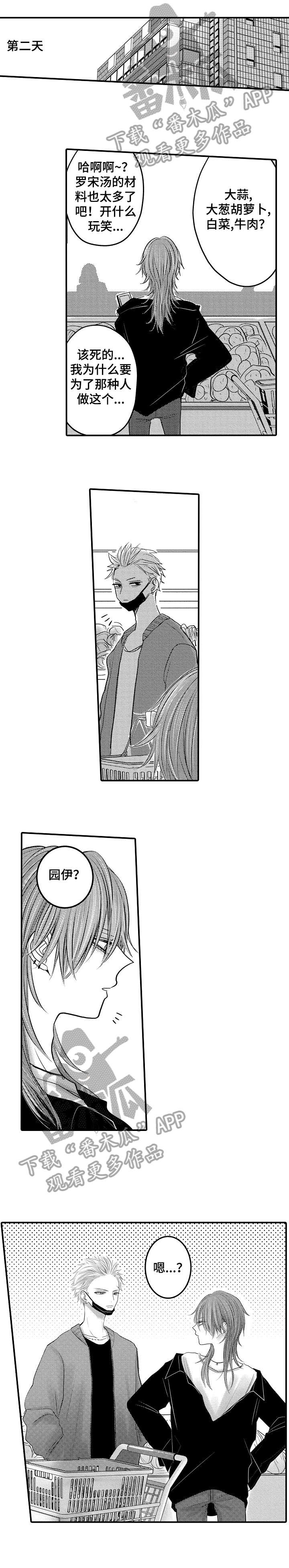 人身危机漫画,第6章：超市5图