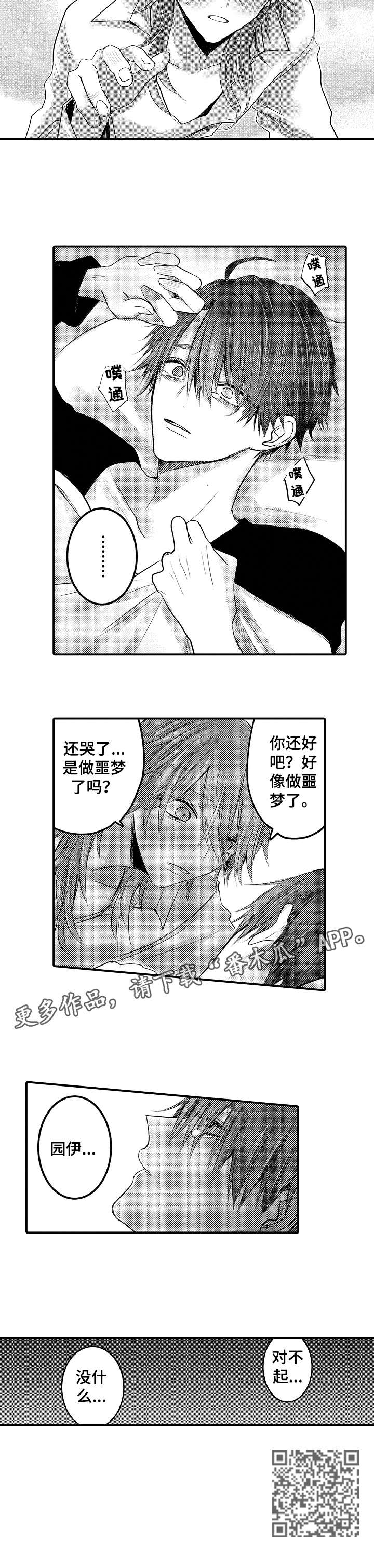 人身危机漫画,第20章：糖果3图