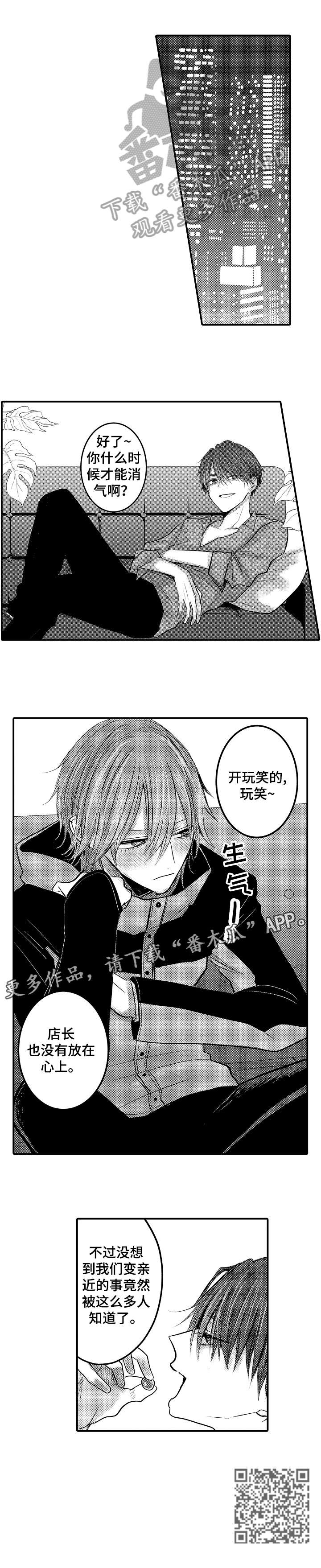 人身危机漫画,第10章：对味3图