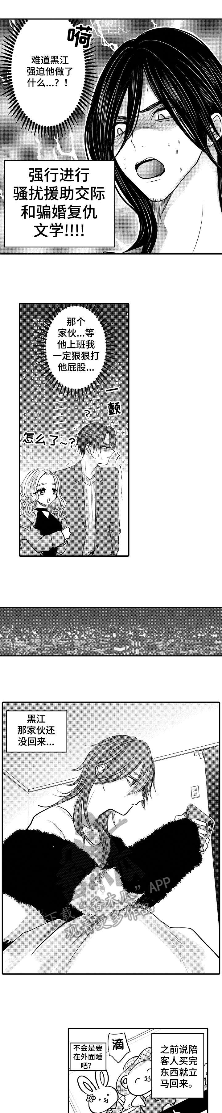 人身危机漫画,第21章：快过来4图