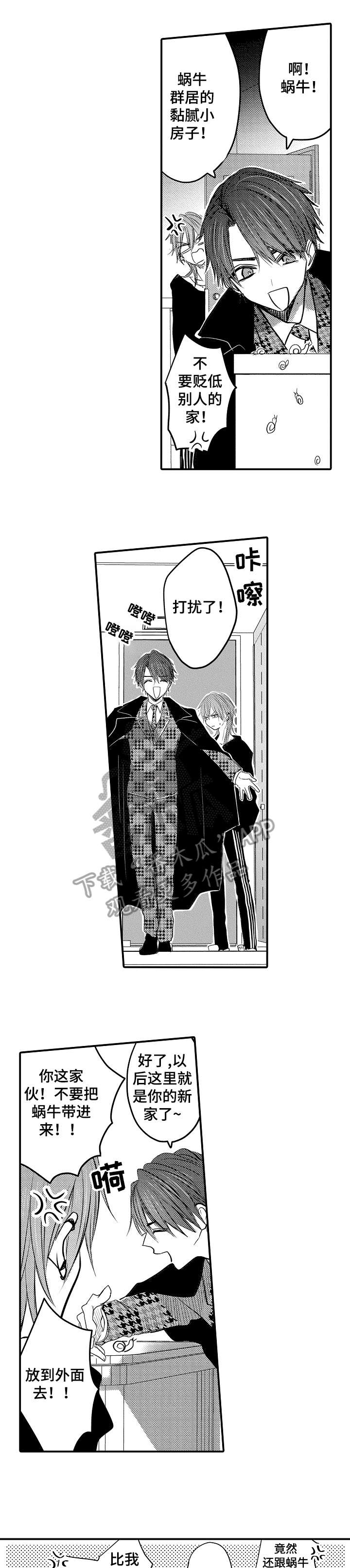 人身危机免费在线阅读漫画,第2章：秘密4图