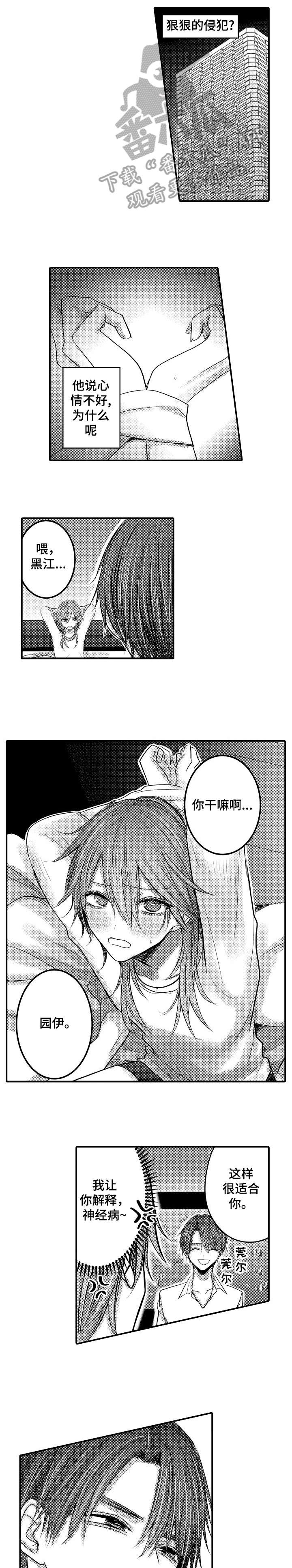 人参卫健委公告漫画,第8章：感同身受3图