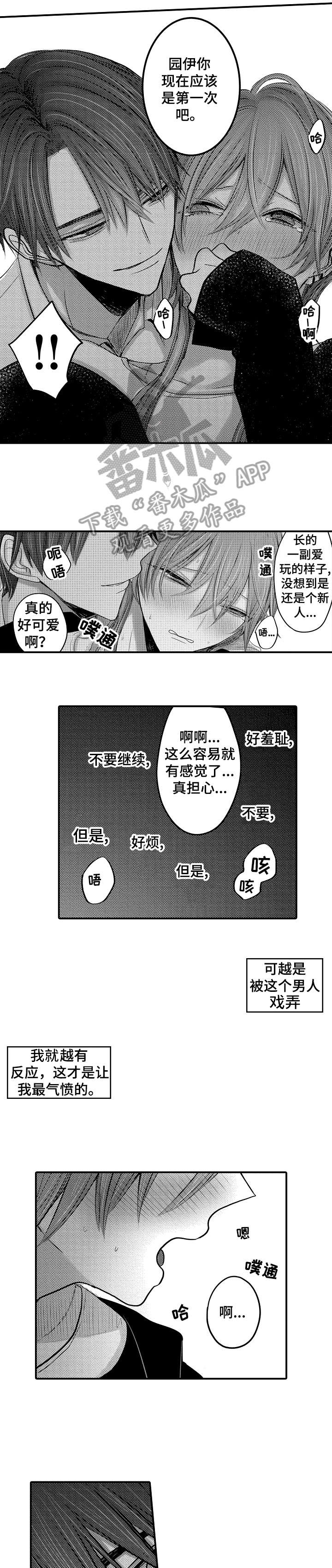 人身危机韩漫在哪看漫画,第3章：可爱5图