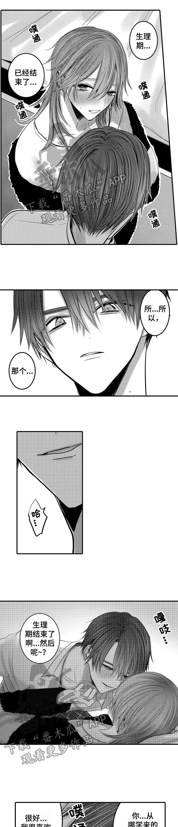 人身危机漫画完整版免费漫画,第19章：不想分开2图