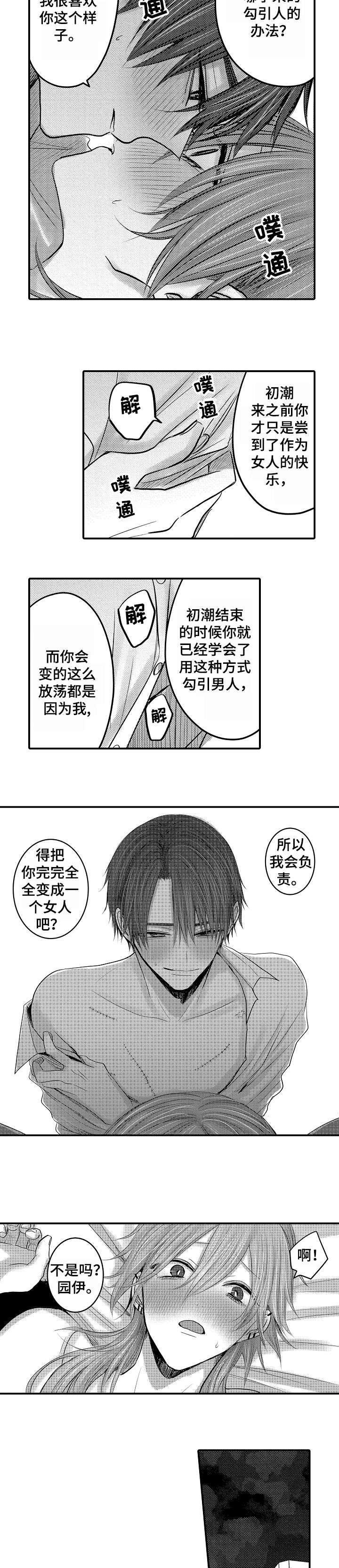 人身危机漫画完整版免费漫画,第19章：不想分开3图
