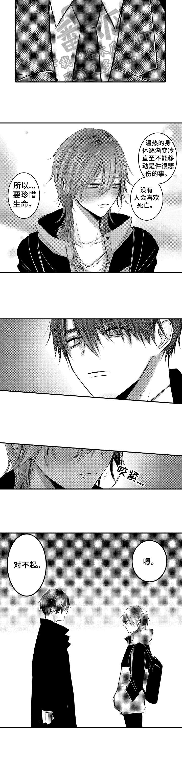 人身危机漫画,第14章：珍惜生命5图