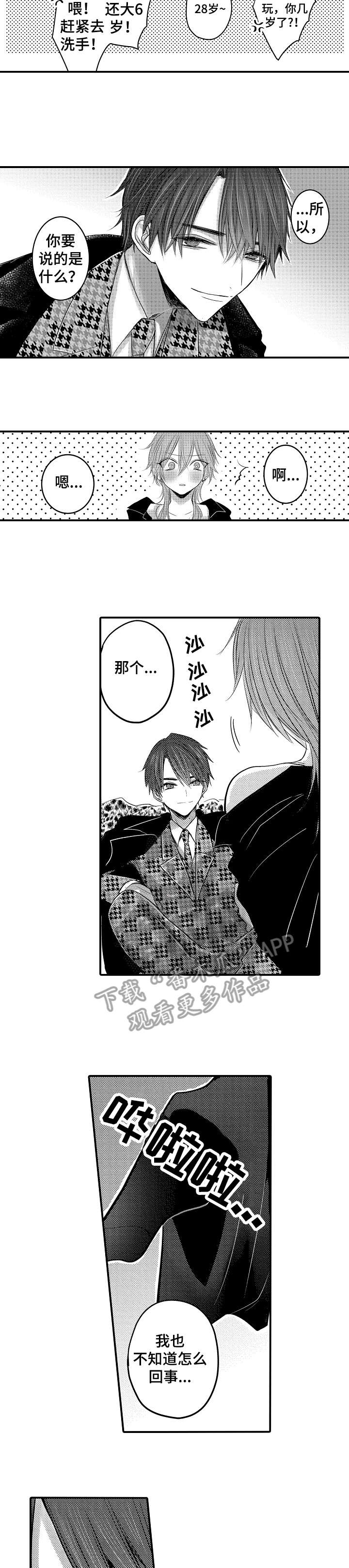 人身危机免费在线阅读漫画,第2章：秘密5图