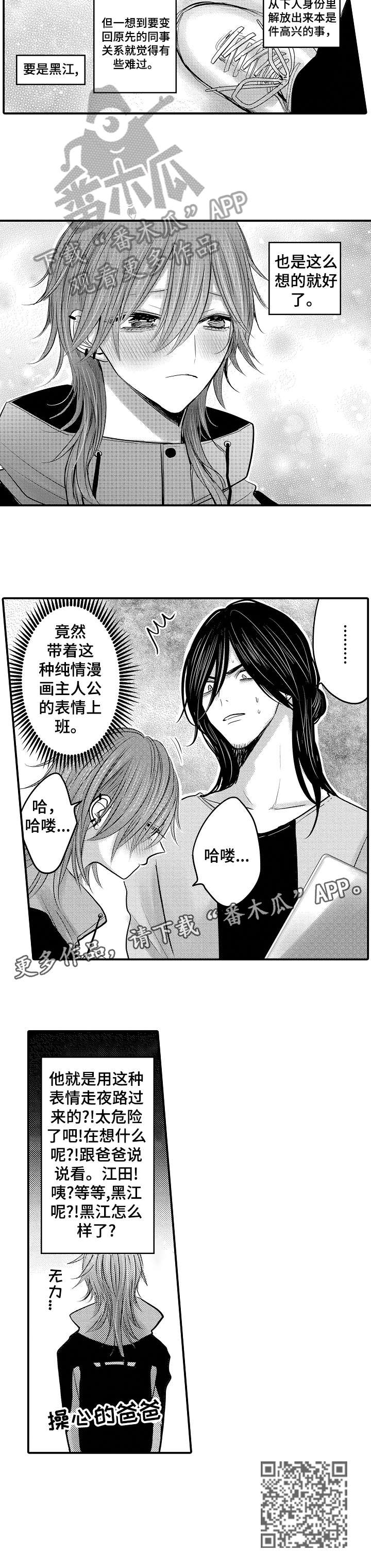 人身危机漫画,第21章：快过来3图