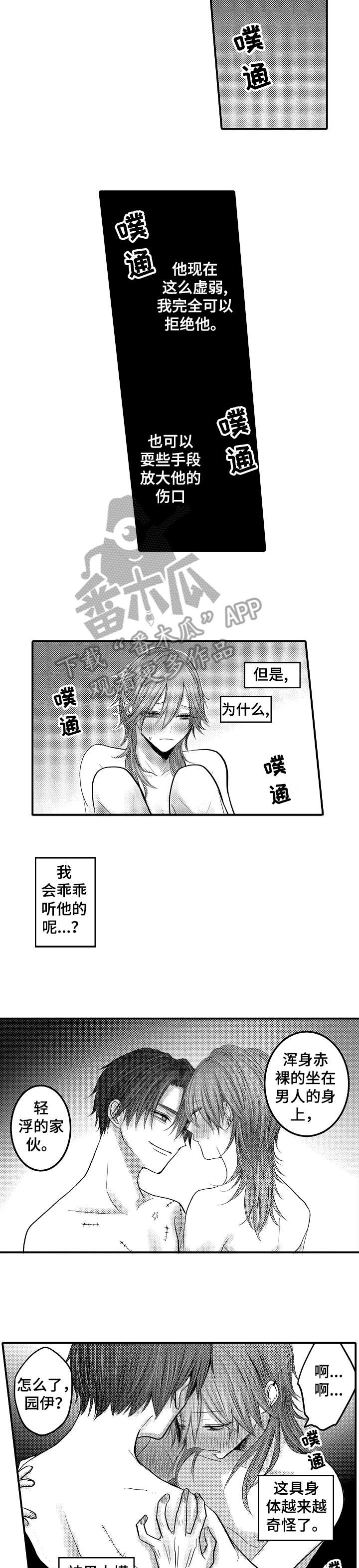 人身危机漫画,第13章：奇怪2图