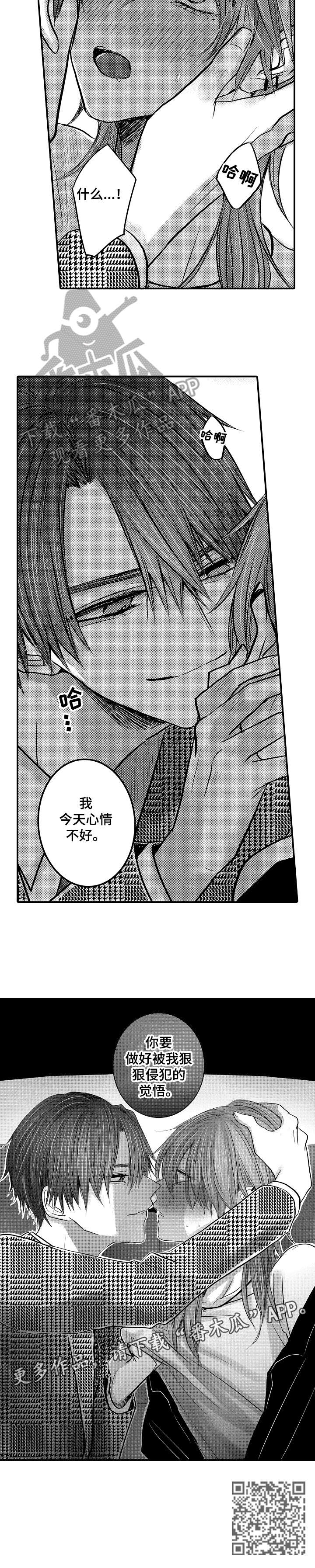 人参卫健委公告漫画,第8章：感同身受2图