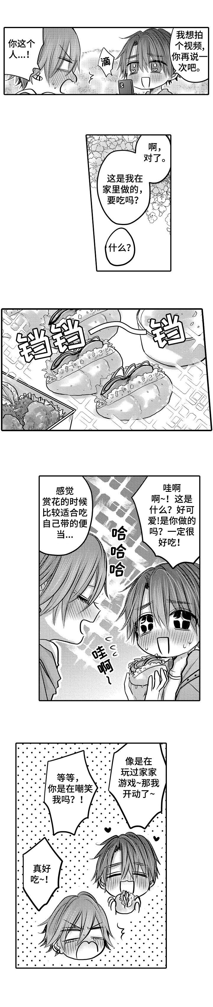 人身危机漫画,第28章：好好生活3图