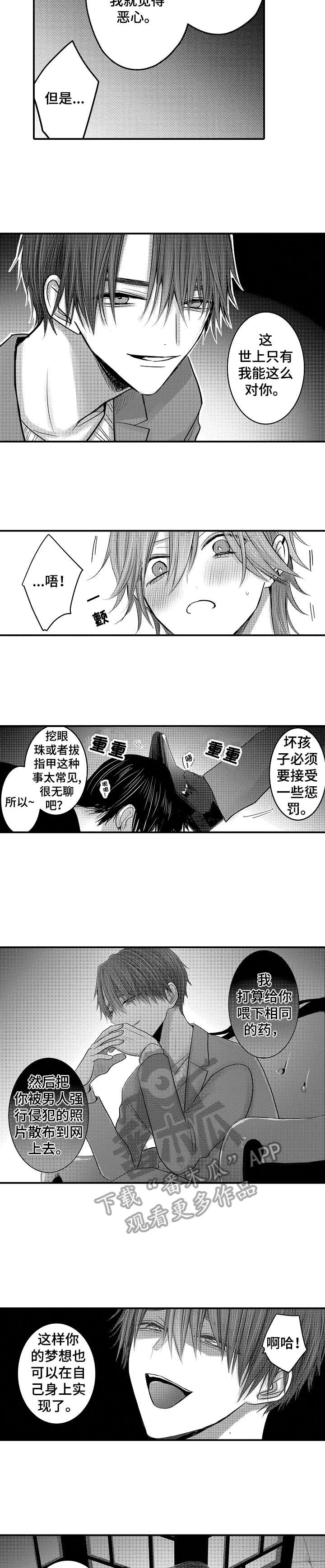 人生危机四伏漫画,第22章：罪魁祸首2图
