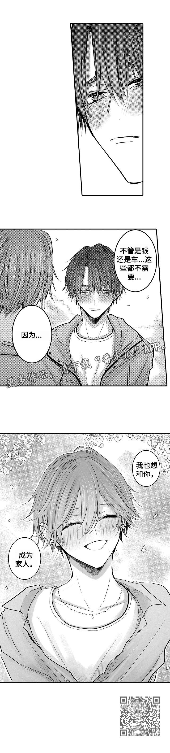 人身危险性和社会危害性漫画,第29章：家人（完结）1图