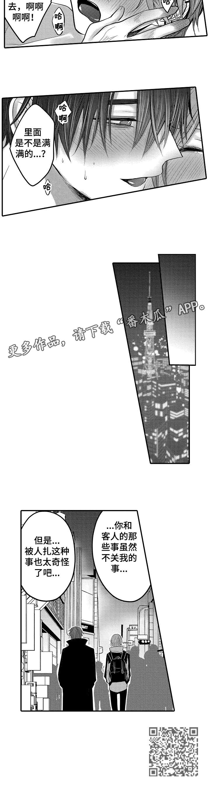 人生危机四伏漫画,第13章：奇怪4图