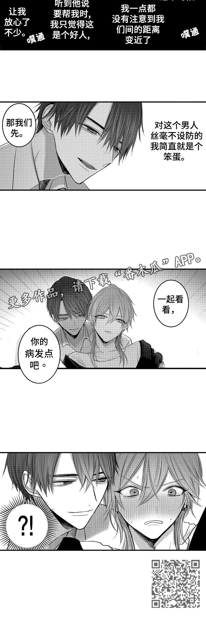 人身危机漫画,第3章：可爱5图