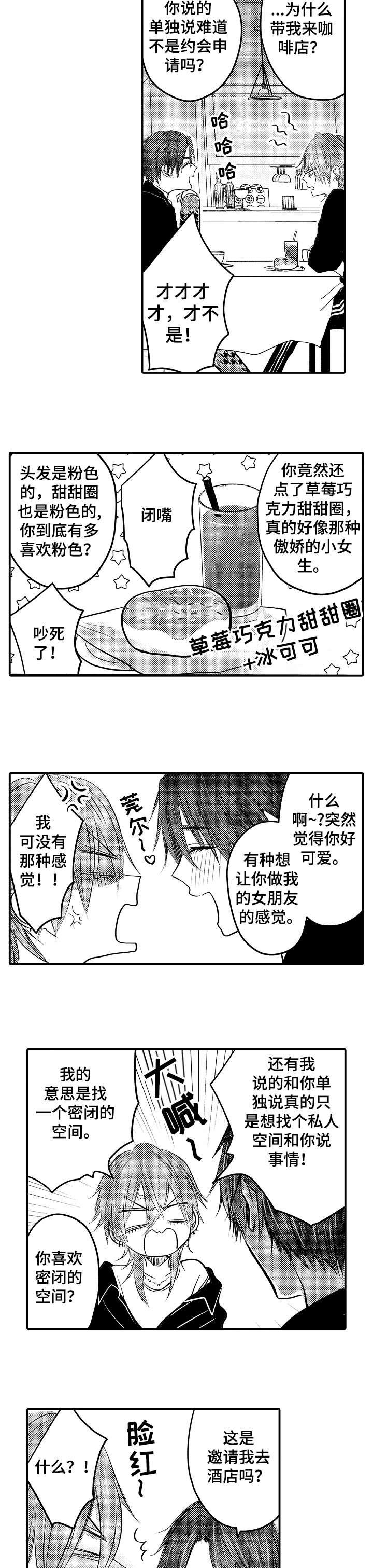 人身危机免费在线阅读漫画,第2章：秘密2图