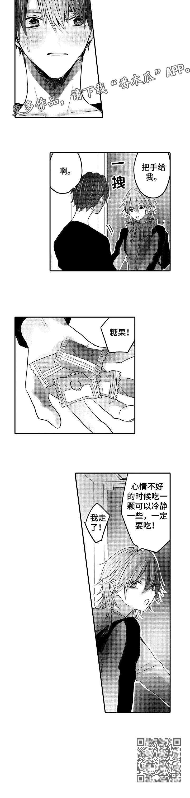 人身自由权包括什么漫画,第20章：糖果2图