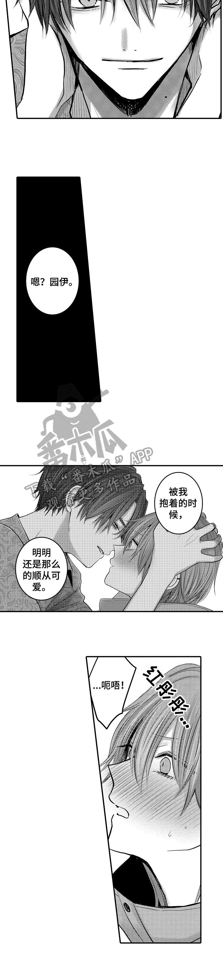 人身危机漫画,第10章：对味5图