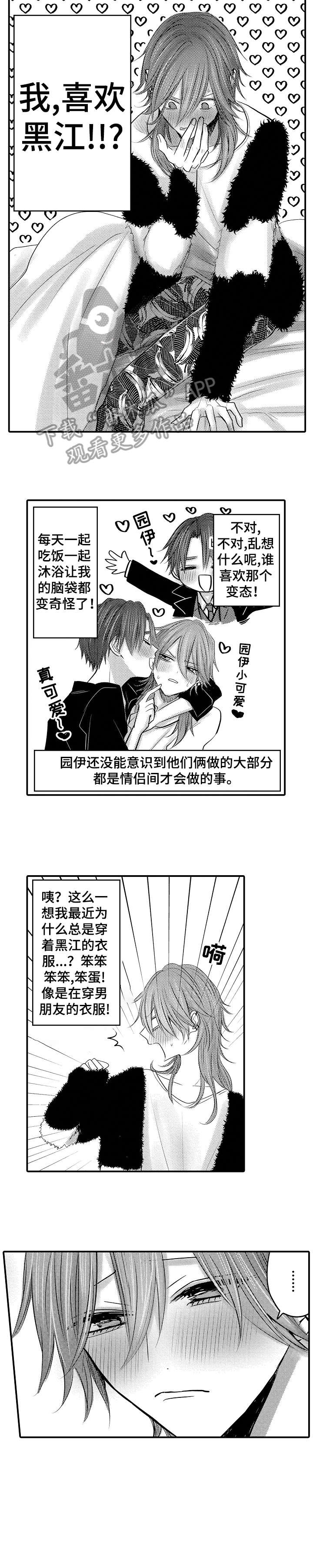 人身危机漫画原名漫画,第21章：快过来1图