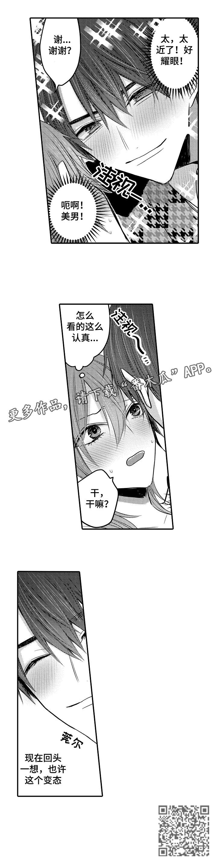 人身危机漫画,第2章：秘密5图