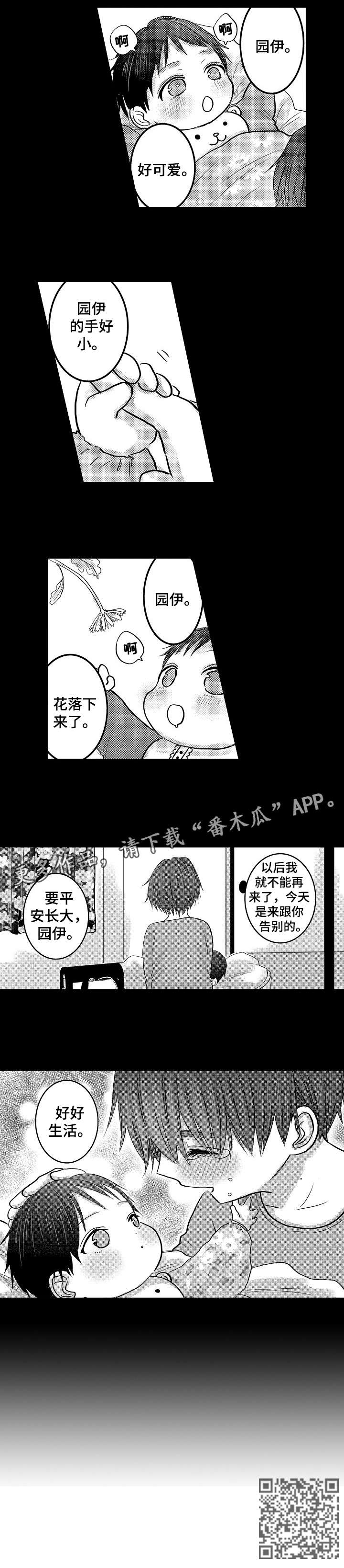 人身危险漫画,第28章：好好生活2图