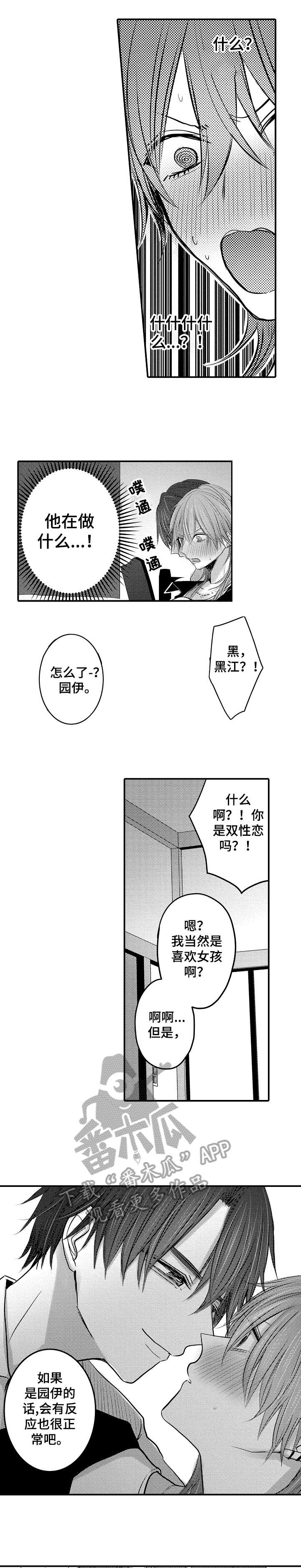 人身危机韩漫在哪看漫画,第3章：可爱1图