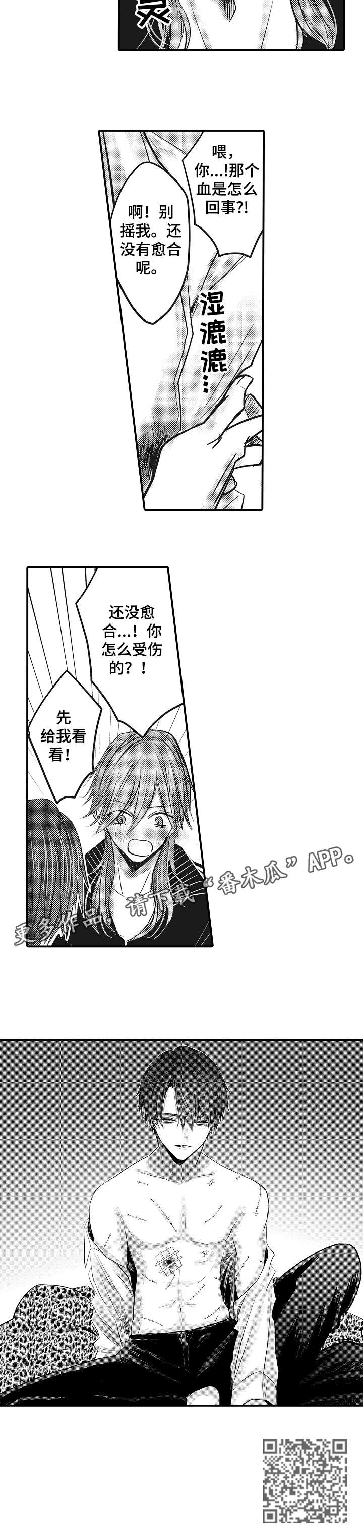 人身危机漫画在哪里看漫画,第11章：受伤5图