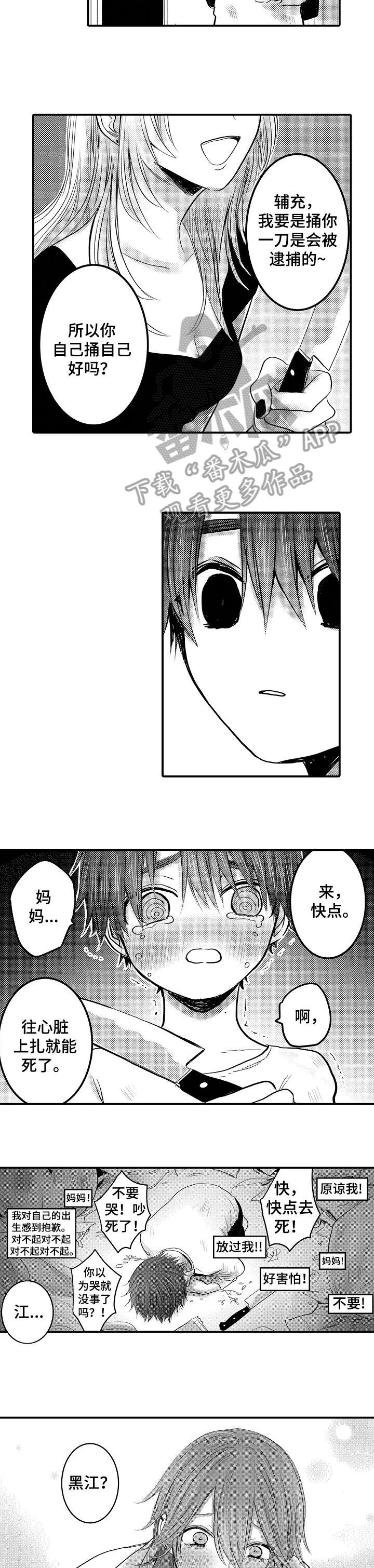 人身危机漫画,第20章：糖果2图