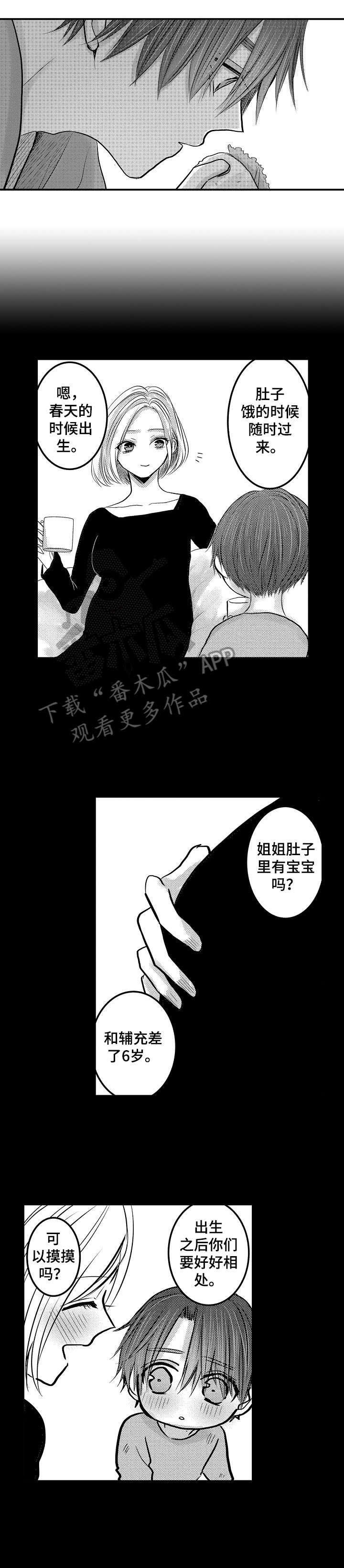 人身危机漫画,第28章：好好生活5图