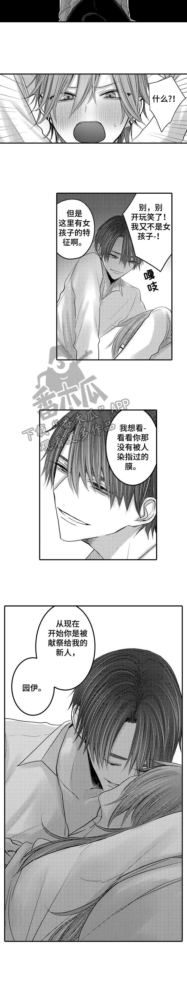 人参卫健委公告漫画,第8章：感同身受5图