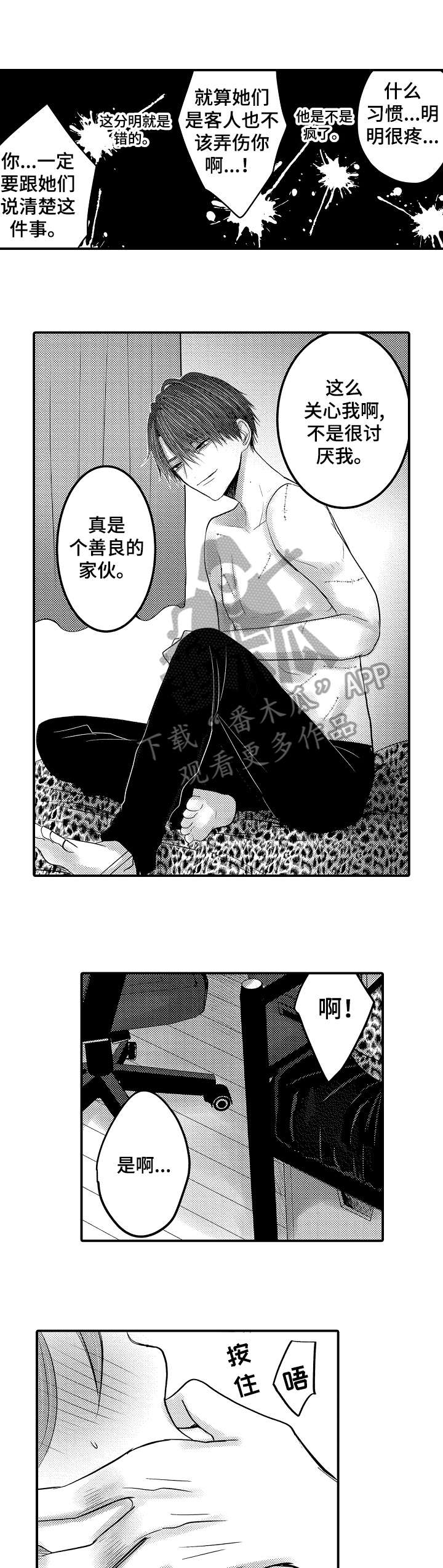 人身危机漫画,第12章：表情5图