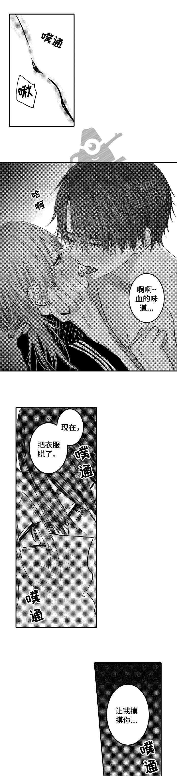 人身危机漫画,第13章：奇怪1图