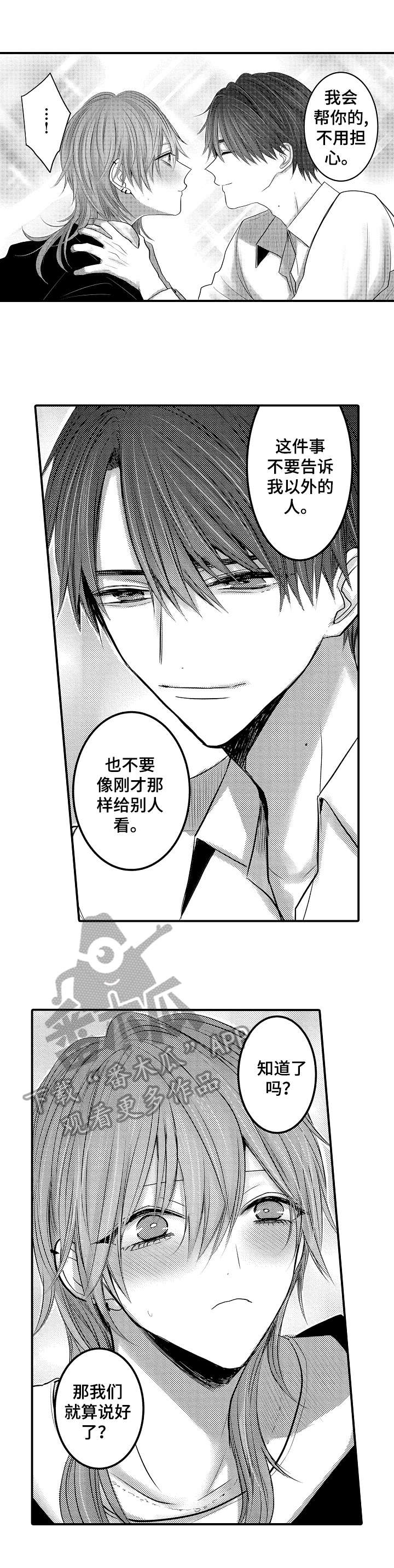 人身危机漫画,第3章：可爱3图