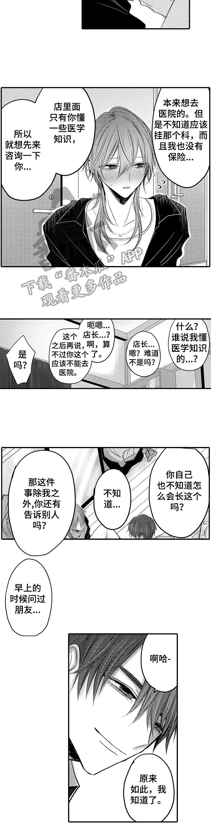 人身危机漫画,第3章：可爱2图