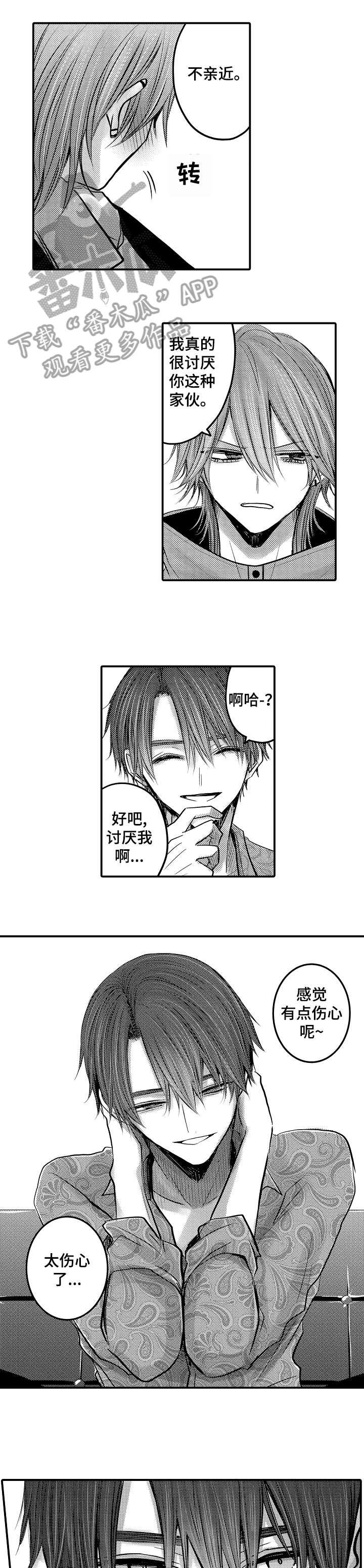 人身危机漫画,第10章：对味4图