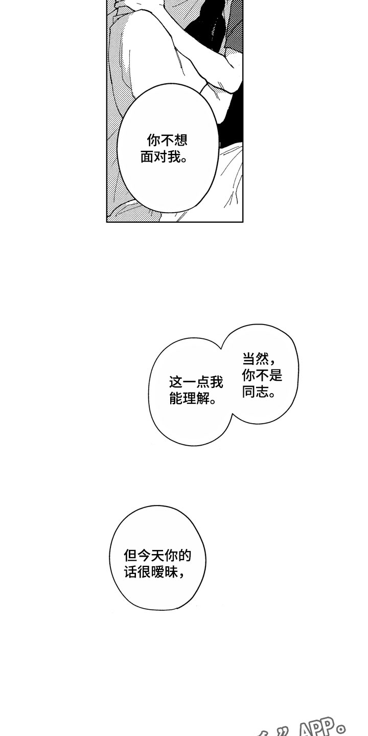 社畜也有爱情漫画,第10章：在意我吧1图
