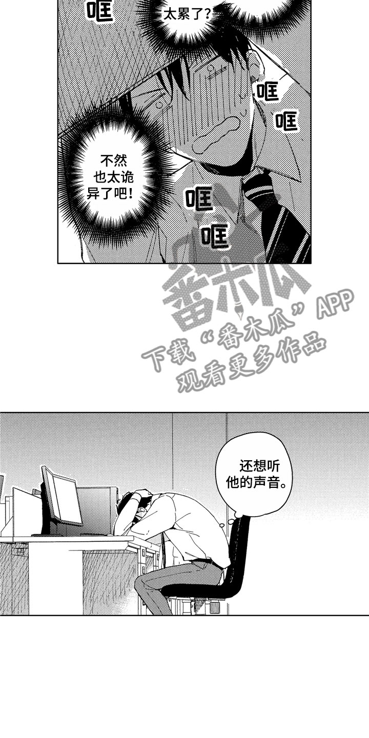 社畜也有爱情漫画,第20章：别挂电话1图